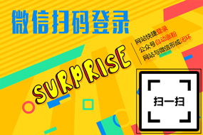 网站微信登录开发培训